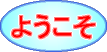ようこそ e−太陽堂 パソコン修理 茨城県南 千葉県北